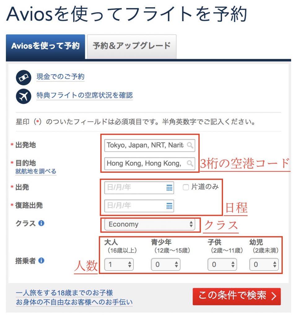 ブリティッシュエアウェイズ18000マイル加算●JAL国内線国際線特典航空券予約や施設に/BA1万8000マイル/アビオス18，000マイル/カード決済許